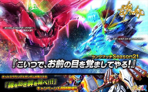 画像ギャラリー No.001のサムネイル画像 / 「ガンダムバトオペNEXT」，「こいつで、お前の目を覚ましてやる！」キャンペーン実施