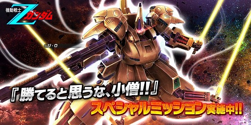 画像ギャラリー No.003のサムネイル画像 / 「ガンダムバトルオペレーションNEXT」,「ジ・O」の設計図などを入手できるスペシャルミッションが開催