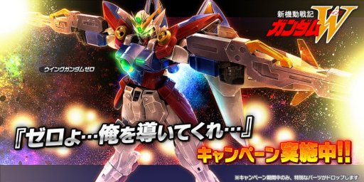 画像ギャラリー No.001のサムネイル画像 / 「ガンダムバトルオペレーション NEXT」,開発&強化パーツが入手できる「ゼロよ…俺を導いてくれ…」キャンペーン