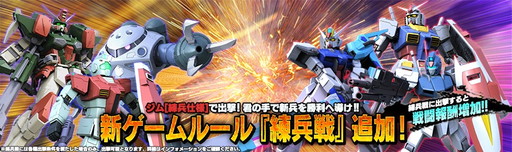 画像ギャラリー No.005のサムネイル画像 / 「ガンダムバトルオペレーションNEXT」でサービスイン3周年記念イベントが開催