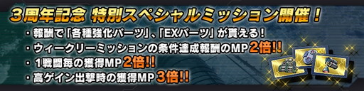 画像ギャラリー No.006のサムネイル画像 / 「ガンダムバトルオペレーションNEXT」でサービスイン3周年記念イベントが開催