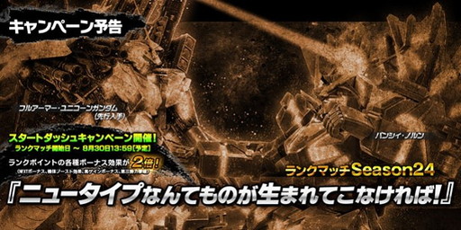 画像ギャラリー No.007のサムネイル画像 / 「ガンダムバトルオペレーションNEXT」でサービスイン3周年記念イベントが開催