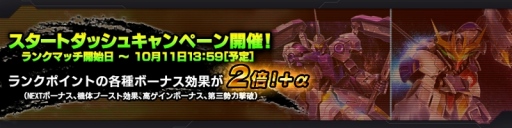 画像ギャラリー No.001のサムネイル画像 / 「ガンダム バトルオペレーション NEXT」,ランクマッチSeason25「一人ではない、この戦い!!」が開催