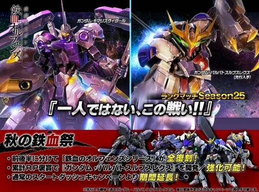 画像ギャラリー No.003のサムネイル画像 / 「ガンダム バトルオペレーション NEXT」,ランクマッチSeason25「一人ではない、この戦い!!」が開催