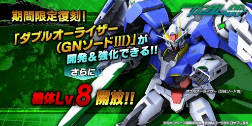 画像ギャラリー No.005のサムネイル画像 / 「ガンダムバトオペ NEXT」，「ケルディム、ロックオン・ストラトス！狙い撃つ!!」キャンペーン実施