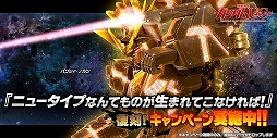 画像ギャラリー No.006のサムネイル画像 / 「ガンダムバトオペ NEXT」,「シナンジュ・スタイン(NT)」が手に入るイベントが開催