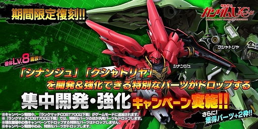 画像ギャラリー No.007のサムネイル画像 / 「ガンダムバトオペ NEXT」,「シナンジュ・スタイン(NT)」が手に入るイベントが開催