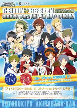 画像ギャラリー No.001のサムネイル画像 / コトブキヤ，「アイマス SideM」とのコラボイベントを7月25日から開催
