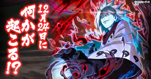 画像ギャラリー No.001のサムネイル画像 / 「ナルコレNARUTO -ナルト- 忍コレクション 疾風乱舞」，うちはマダラの誕生日記念企画を開催