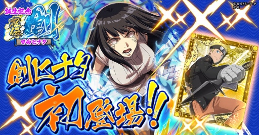 画像ギャラリー No.002のサムネイル画像 / 「ナルコレNARUTO -ナルト- 忍コレクション 疾風乱舞」，うちはマダラの誕生日記念企画を開催