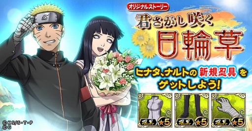 画像ギャラリー No.003のサムネイル画像 / 「ナルコレNARUTO -ナルト- 忍コレクション 疾風乱舞」，うちはマダラの誕生日記念企画を開催