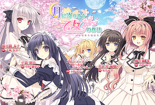 画像ギャラリー No.003のサムネイル画像 / Navelの恋愛ADV「月に寄りそう乙女の作法」がPS Vitaに登場。「女装×主従×学園」を1本に凝縮した“ハイソサエティ学園潜入ラブコメ”