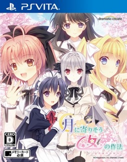 画像ギャラリー No.019のサムネイル画像 / 「月に寄りそう乙女の作法 〜ひだまりの日々〜」の体験版が配信開始。登場キャラ12人の録り下ろしボイスムービーを公開