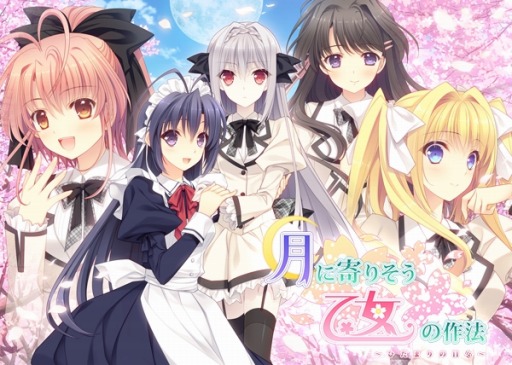 画像ギャラリー No.001のサムネイル画像 / 「月に寄りそう乙女の作法」キャストコメントを公開。30秒CM風ムービーも