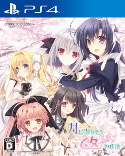 画像ギャラリー No.001のサムネイル画像 / 「月に寄りそう乙女の作法」，PS4/PS Vita用のアバターが発売。「ねんどろいど 桜小路ルナ」の発売日も決定