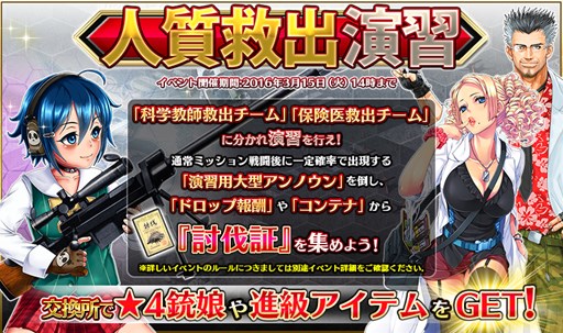 画像ギャラリー No.001のサムネイル画像 / 「シューティングガール」，新イベント「人質救出演習」が本日より開催