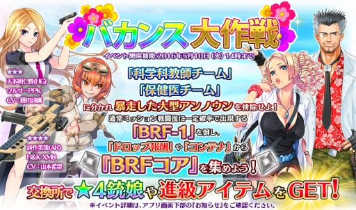 画像ギャラリー No.001のサムネイル画像 / 「シューティングガール」新機能「探索」を実装。討伐イベント「バカンス大作戦」を実施