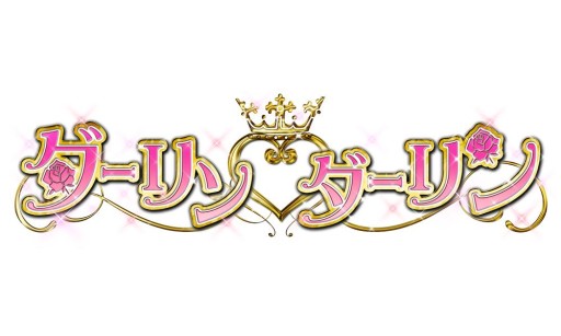 画像ギャラリー No.001のサムネイル画像 / 恋愛ゲーム「イケメン★ダーリンダーリン」の事前登録がスタート
