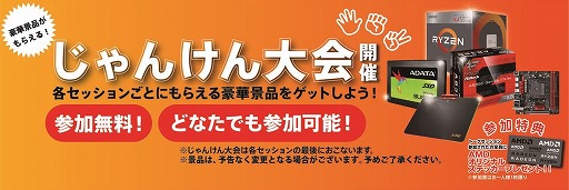 画像ギャラリー No.002のサムネイル画像 / 大阪と那覇,旭川のパソコン工房でAMDとXPGのゲーマー向け共同イベントが開催