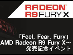 AMD，「Radeon R9 Fury X」の発売記念イベントを6月24日18時に秋葉原で開催。グッズが貰えるじゃんけん大会もあり