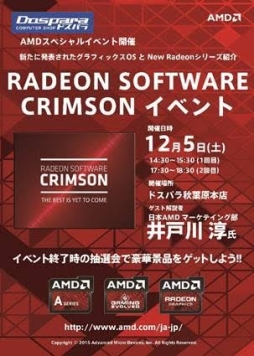 画像ギャラリー No.002のサムネイル画像 / AMD,R9 380XとRadeon Softwareアピールのイベントを12月5日に秋葉原のドスパラで開催