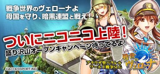 画像ギャラリー No.001のサムネイル画像 / 「戦世のヴェローナ」新サーバーがオープン＆ニコニコアプリでサービス開始