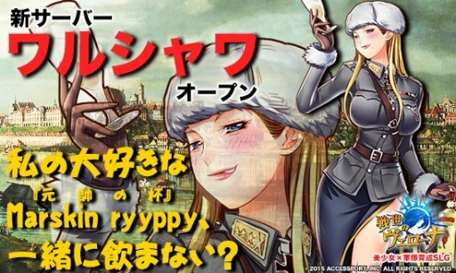 画像ギャラリー No.001のサムネイル画像 / 「戦世のヴェローナ」，新サーバー「ワルシャワ」が実装。キャンペーンも開催