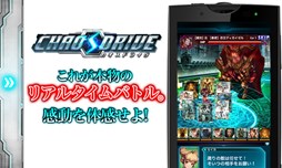 カオスドライヴ