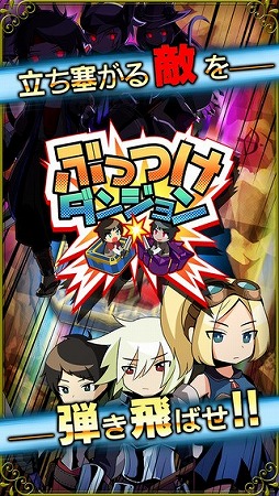画像ギャラリー No.001のサムネイル画像 / 9×5のマスで戦う盤ゲーム型RPG「ぶっつけダンジョン」が配信開始
