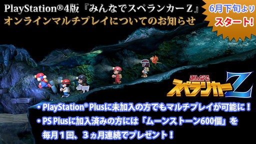 画像ギャラリー No.004のサムネイル画像 / PS Vita版「みんなでスペランカーZ」が配信開始。“トロ&クロ”コラボなども復刻開催,PS4版ではPS Plus未加入者でもオンラインプレイが可能に