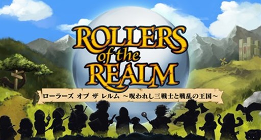 画像ギャラリー No.001のサムネイル画像 / PS4/PS Vita向けピンボール+RPGの異色作「ローラーズ オブ ザ レルム 〜呪われし三戦士と戦乱の王国〜」が東京インディーフェスティバルに出展