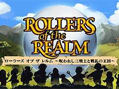 “ピンボール＋RPG”な「ローラーズ オブ ザ レルム」（PS4/PS Vita）の配信が本日スタート。クロスバイ/クロスセーブに対応
