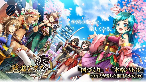 画像ギャラリー No.001のサムネイル画像 / 「戦国アスカZERO」,特典を2種類もらえる「ダブル事前登録」が開始
