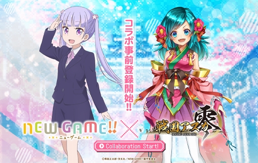 画像ギャラリー No.001のサムネイル画像 / 「戦国アスカ ZERO」，アニメ「NEW GAME!!」とのコラボ事前登録を開始
