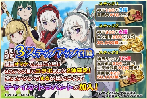 画像ギャラリー No.006のサムネイル画像 / 「戦国アスカZERO」，アニメ「棺姫のチャイカ」とのコラボが復活