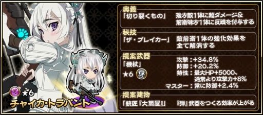 画像ギャラリー No.007のサムネイル画像 / 「戦国アスカZERO」，アニメ「棺姫のチャイカ」とのコラボが復活