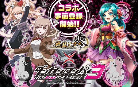 画像ギャラリー No.001のサムネイル画像 / 「戦国アスカ ZERO」，アニメ「ダンガンロンパ3」コラボの開催が決定