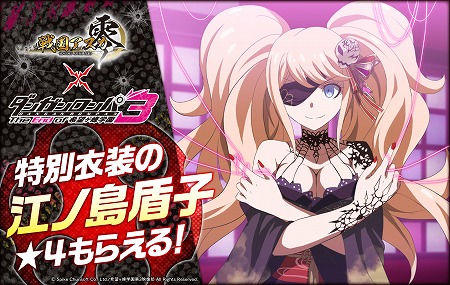 画像ギャラリー No.002のサムネイル画像 / 「戦国アスカ ZERO」，アニメ「ダンガンロンパ3」コラボの開催が決定