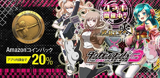 画像ギャラリー No.002のサムネイル画像 / 「戦国アスカZERO」でTVアニメ「ダンガンロンパ3」とのコラボイベントが開催