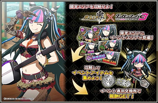 画像ギャラリー No.011のサムネイル画像 / 「戦国アスカZERO」でTVアニメ「ダンガンロンパ3」とのコラボイベントが開催