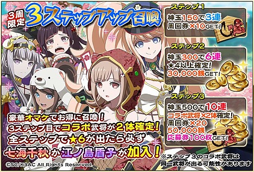 画像ギャラリー No.012のサムネイル画像 / 「戦国アスカZERO」でTVアニメ「ダンガンロンパ3」とのコラボイベントが開催