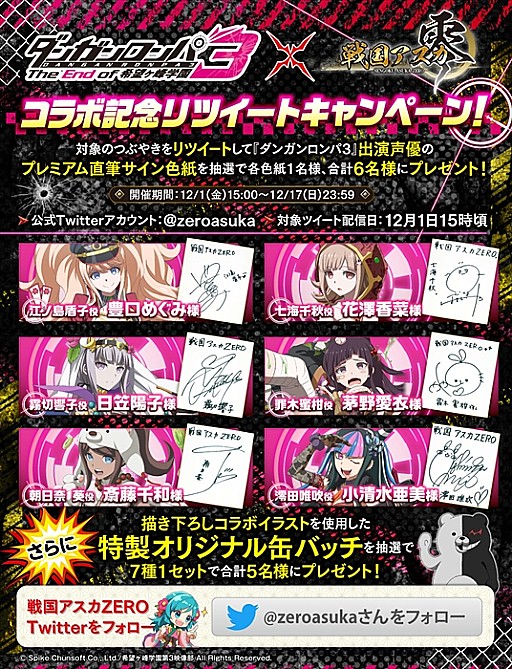 画像ギャラリー No.015のサムネイル画像 / 「戦国アスカZERO」でTVアニメ「ダンガンロンパ3」とのコラボイベントが開催
