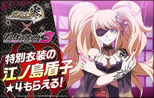 画像ギャラリー No.016のサムネイル画像 / 「戦国アスカZERO」でTVアニメ「ダンガンロンパ3」とのコラボイベントが開催
