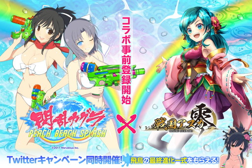 画像ギャラリー No.001のサムネイル画像 / 「戦国アスカZERO」と「閃乱カグラPBS」のコラボが決定。事前登録を受付中