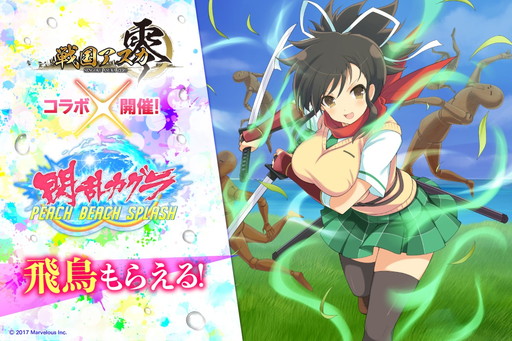 画像ギャラリー No.002のサムネイル画像 / 「戦国アスカZERO」と「閃乱カグラPBS」のコラボが決定。事前登録を受付中
