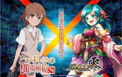 画像ギャラリー No.001のサムネイル画像 / 「戦国アスカ ZERO」，“とある科学の超電磁砲 S”コラボが開催