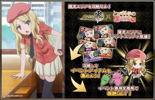 画像ギャラリー No.002のサムネイル画像 / 「戦国アスカZERO」，TVアニメ「とある科学の超電磁砲S」とのコラボイベントが本日開催