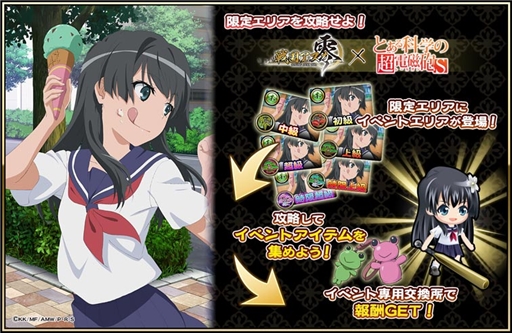 画像ギャラリー No.003のサムネイル画像 / 「戦国アスカZERO」，TVアニメ「とある科学の超電磁砲S」とのコラボイベントが本日開催