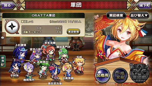 画像ギャラリー No.001のサムネイル画像 / 「戦国アスカZERO」にギルド機能「軍団」が実装