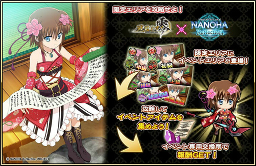 画像ギャラリー No.002のサムネイル画像 / 「戦国アスカZERO」が映画“魔法少女リリカルなのは Reflection”とコラボ